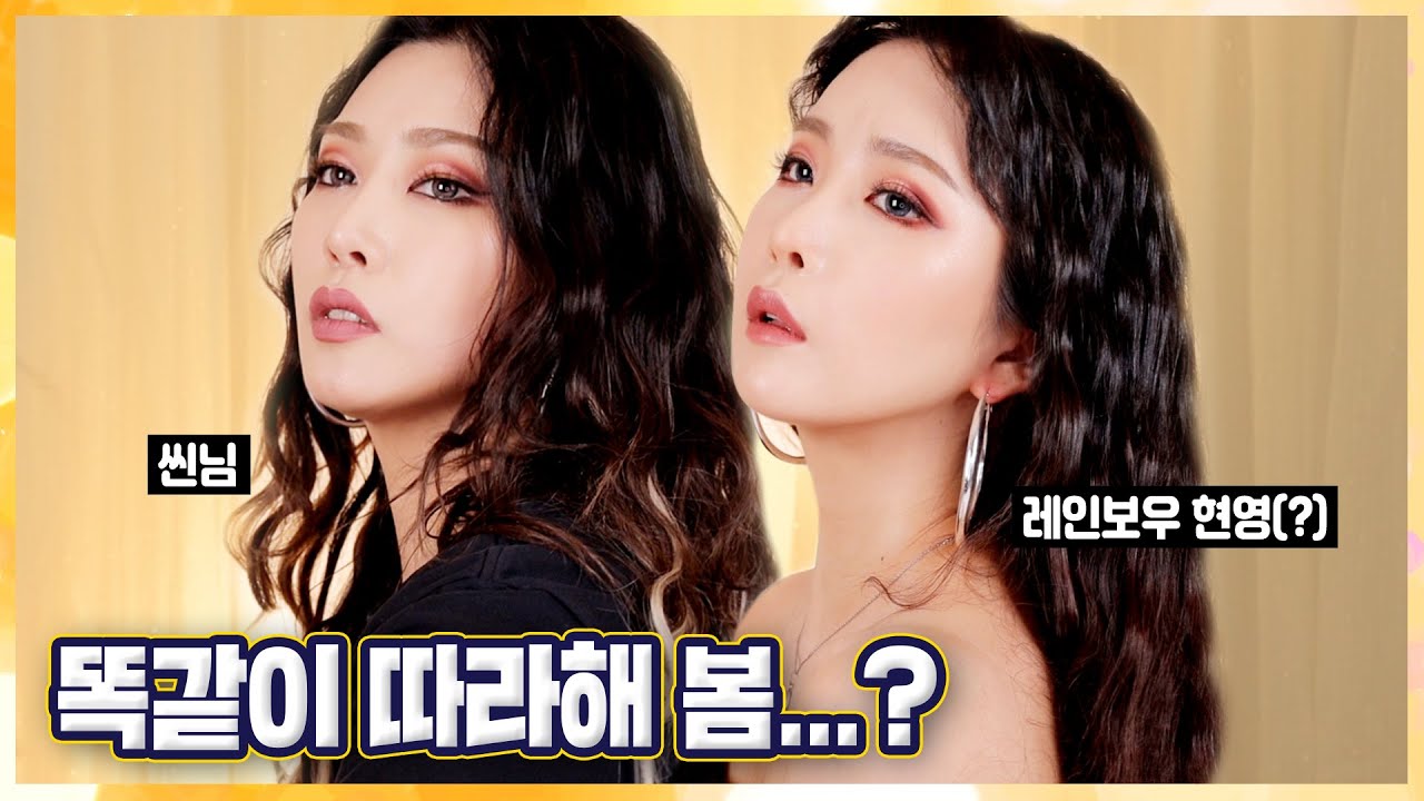 [씬님 x 조현영] 청순한 그녀, 씬님 만들기 🦧 feat.바야바🦍 - YouTube