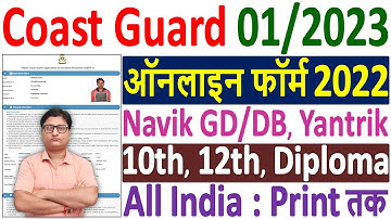 Coast Guard Navik GD/Navik DB Online Form 2022 Kaise Bhare | How to Fill ICG Yantrik Navik Form 2022