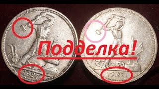 Осторожно, подделка! Как отличить поддельную серебряную монету от подлинной? Подделки  False coin