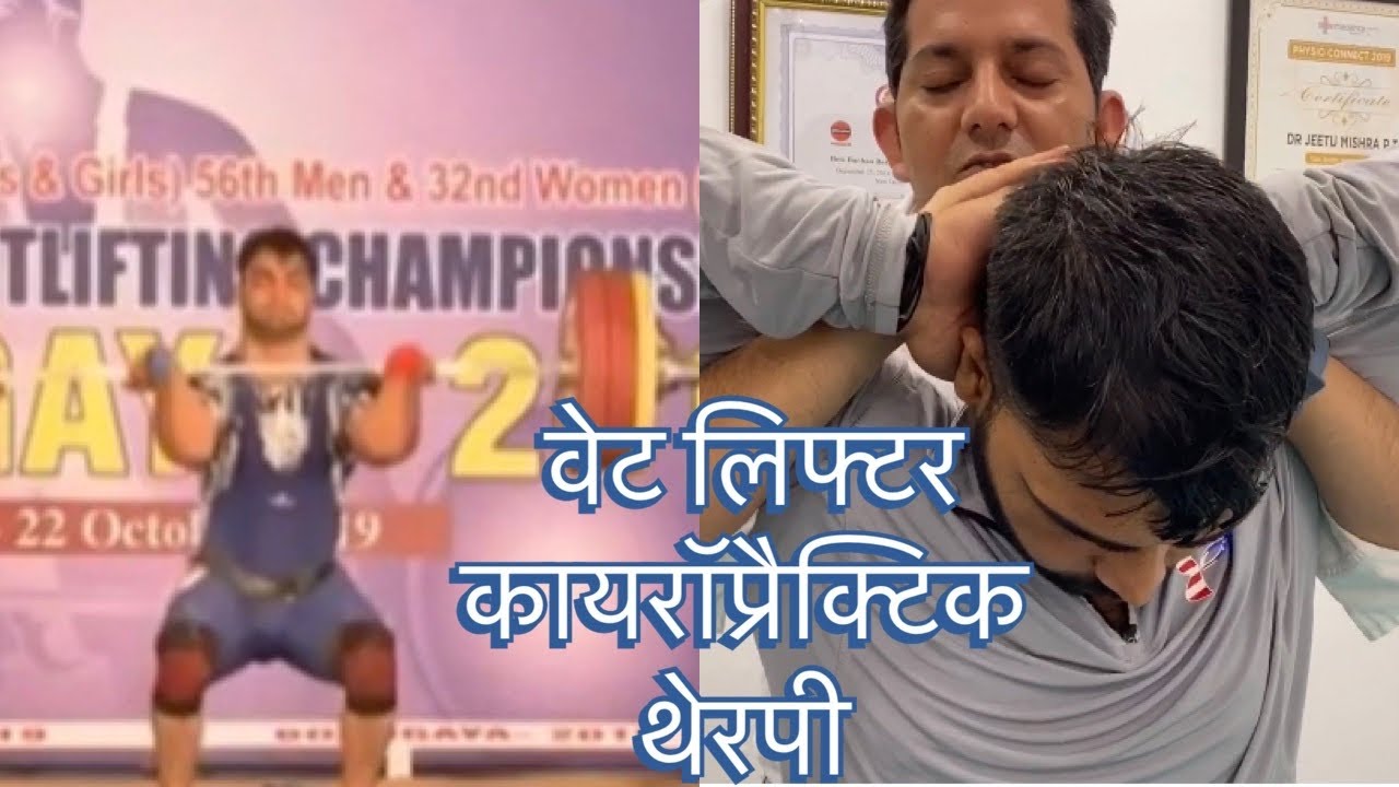 Fitness Weightlifter Back Pain Relief Chiropractor