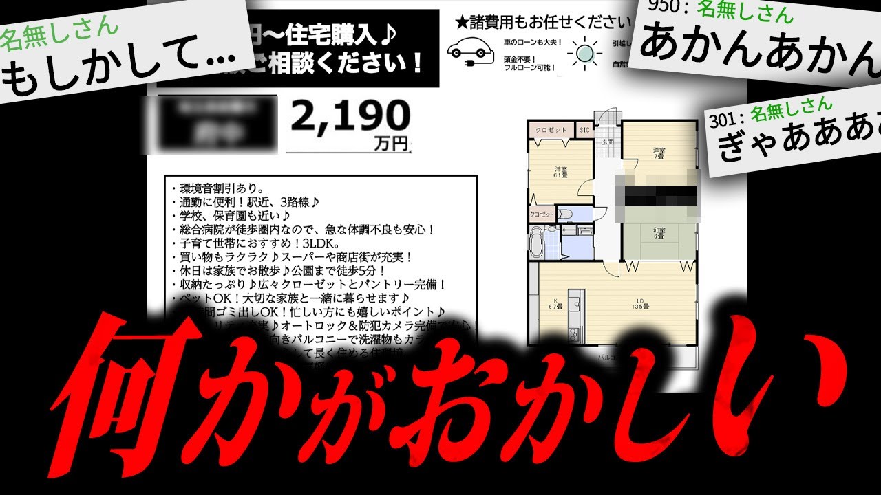【あかん】あまりにも不気味な怖すぎる話「新築物件」
