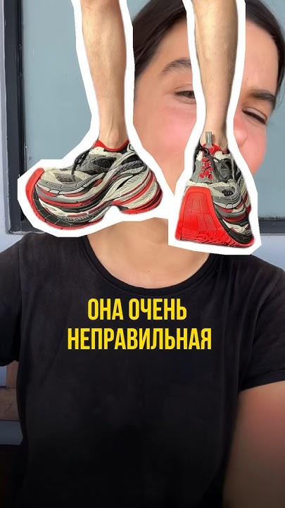 Самая уродливая обувь #вальгус#здоровье#обувь#стопа#заботаосебе# ...