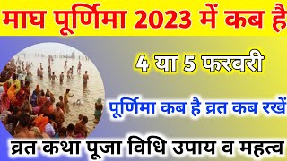     2023  Magh Purnima Kab Hai 2023  Magh Purnima 2023 Date And Time