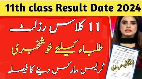 11th class result 2024 Grace Marks | 1st year result 2024 date | 11th class result 2024 date