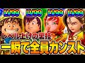 簡単レベル上げ裏技 全キャラのレベルをカンストさせる方法 ドラゴンクエスト7リイマジンド