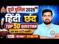 UP Police Hindi Class 📚 | Practice Set #55 | UP Police Hindi Important Questions | Arun Sir