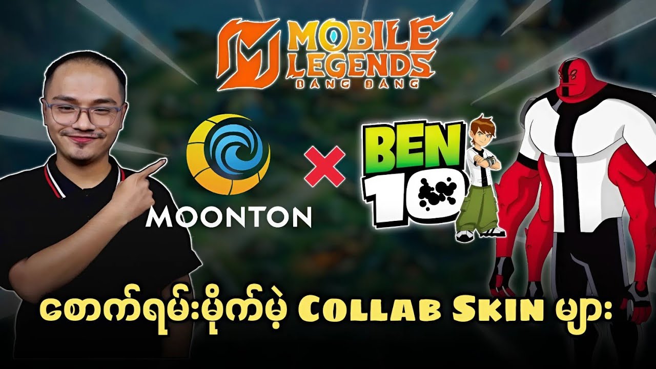 မသေခင် မြင်တွေ့သွားချင်မိသော စောက်ရမ်းမိုက်မဲ့ Collab Skin များ🔥( skin တစ်ဂယ်မထွက်ပါ)