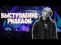 Pharaoh (Выступление в Музее Москвы, 14 июня) (NOA. WhitePunk)