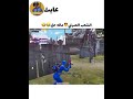 ياخي الشعب الصيني غريب تحشيش ببجي صيني يموتك ضحك
