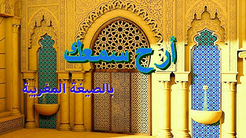 جمال التلاوة المغربية 💛ما تيسر من سورة لقمان للقارئ ابراهيم الهبطي 💙