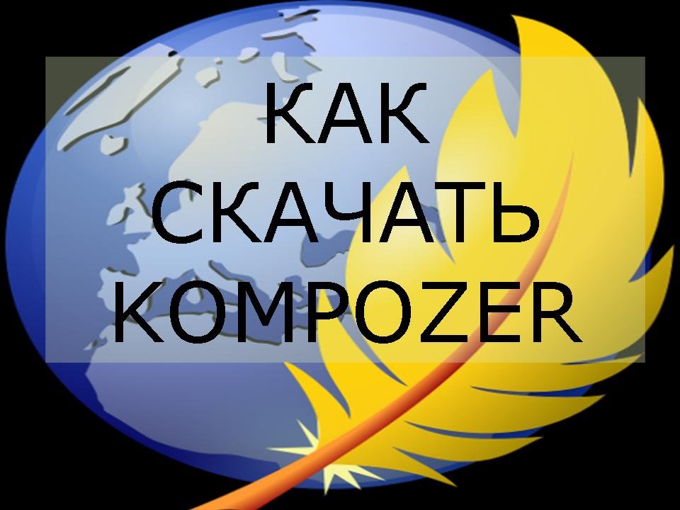 install kompozer