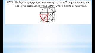 ЕГЭ-2014 Задание В-8 Урок №182. Найти градусную величину дуги угла, вписанного в окружность... ЕГЭ-2014 Задание В-8 Урок №182. Найти градусную величину дуги угла, вписанного в окружность...