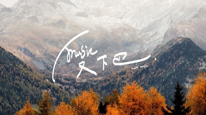 焦邁奇《 赧然的賊 》2017 / Lyric Video