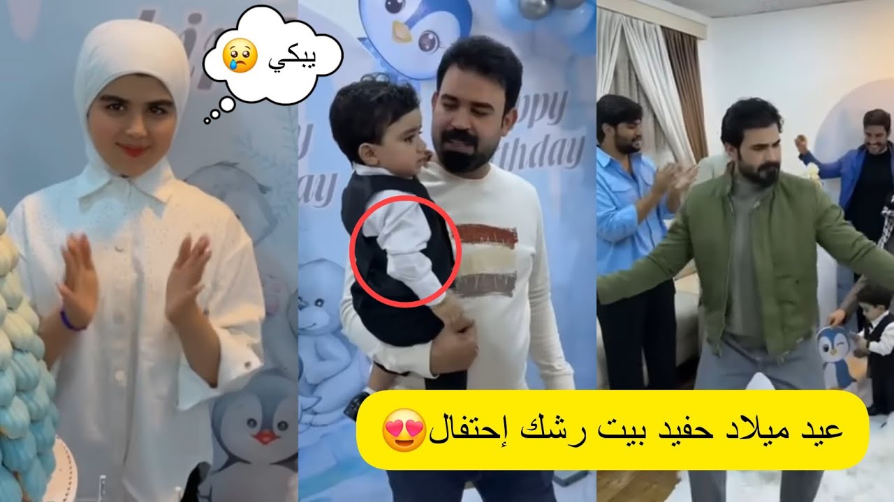 عيد ميلاد واحد من بيت رشك؟😍🔥