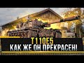 T110E5 - КАК ЖЕ ОН ПРЕКРАСЕН!  * Стрим World of Tanks