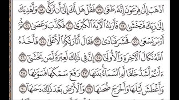 سورة النازعات القارئ إدريس أبكر