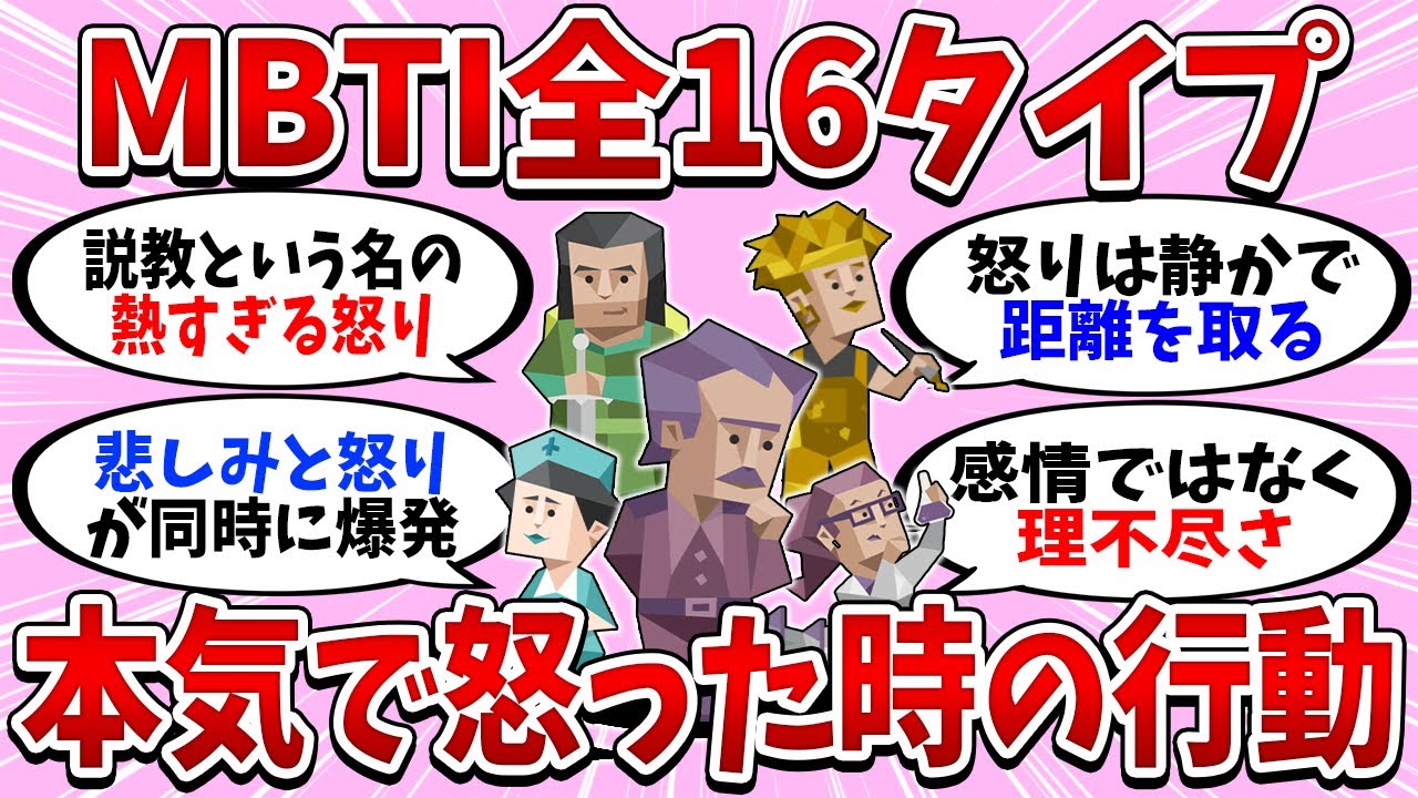 全16タイプの「本気で怒った時の行動」が怖すぎた【MBTI診断】