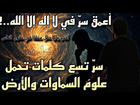 هل نخلق أفعالنا أم أن الله خالق كل شيء لغز الوكيل الذي يهز يقينك