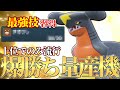 【天才の発想】現在、上位で増えてる○○型『ガブリアス』知らないと詰むのやばすぎだろ。。。【ポケモンSV】