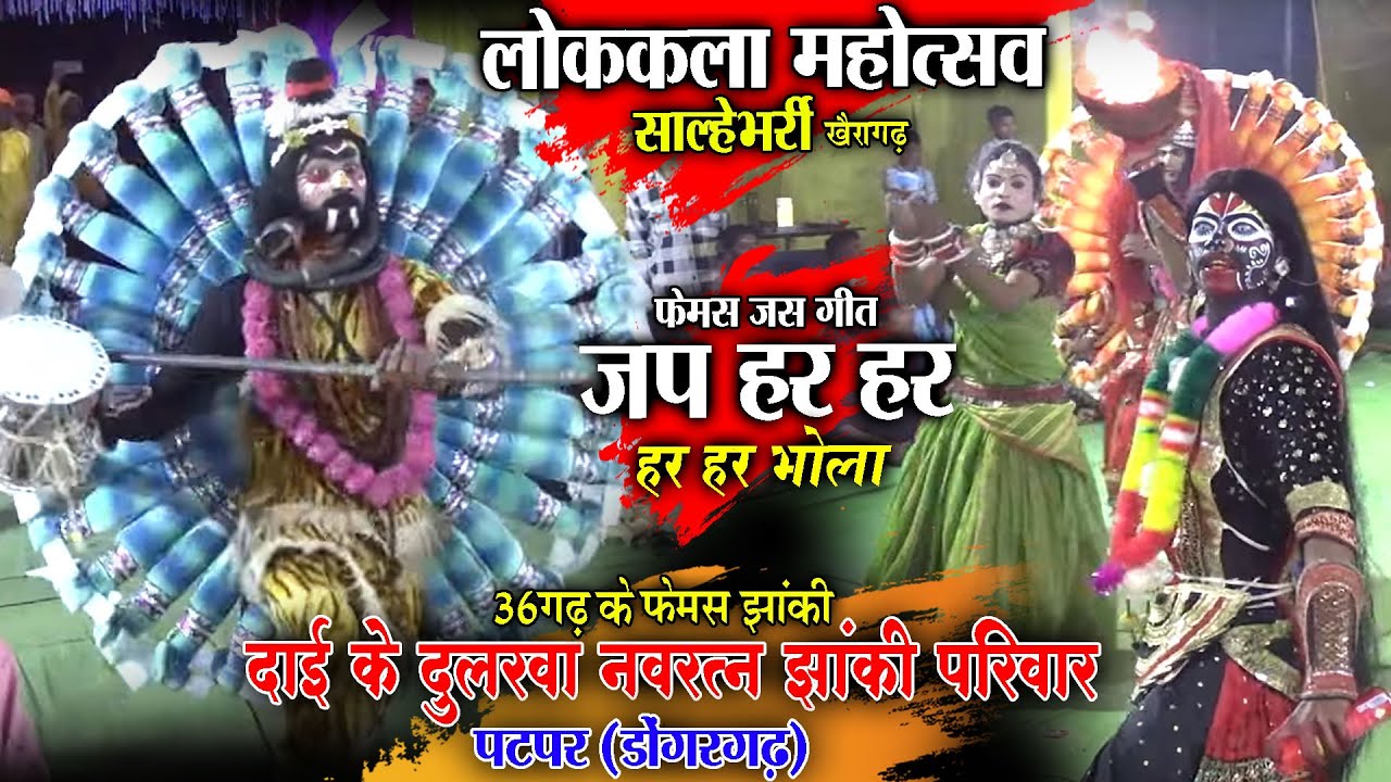 dai ke dularva navratna jas jhanki parivar patpar dongargarh//lokkla mahotsav salhebharri badhaitola
