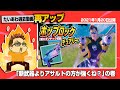 【フォトナ】再UP:「ホップロックデュアリー」初登場回!……それにしても通常アサルトが強すぎる件【たいあわアーカイブ】