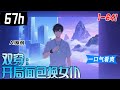 💥一口气看到爽《双穿:开局面包换女仆》1-641:高考後覺醒鯤鵬塔! 兩界穿梭搬空玄幻,吞噬陞級+熱武器虐修真,千億總裁爽翻天!【AI原创】#漫画解说 #小新漫剪