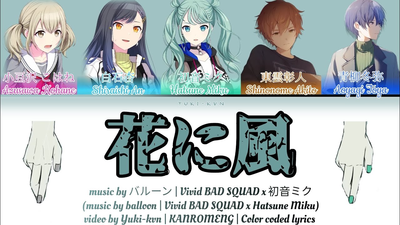 GAME VER] 花に風 (Hana ni Kaze) / Vivid BAD SQUAD x 初音ミク