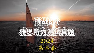 IELTS Listening 雅思听力 | 2024第二套附答案，Achieving 8+ in 3 Months