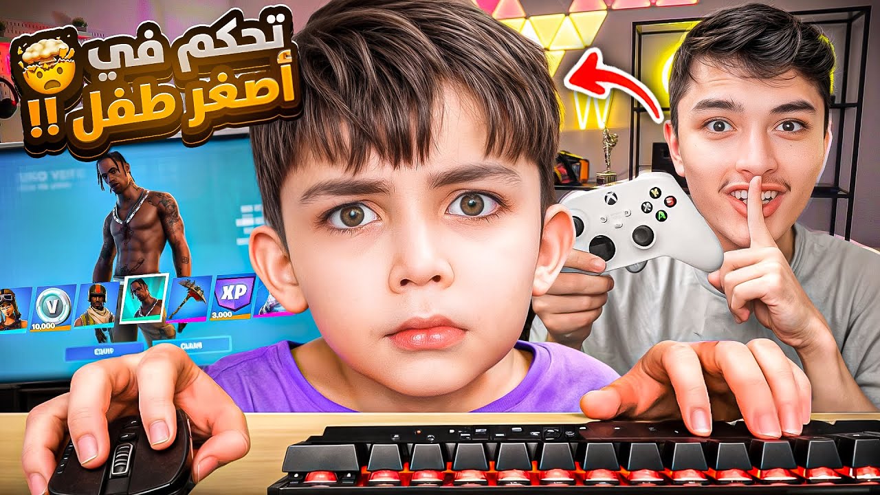 تحديت اصغر طفل بالعالم👶 على حساب ترافس سكوت!!🔥😍 فورت نايت