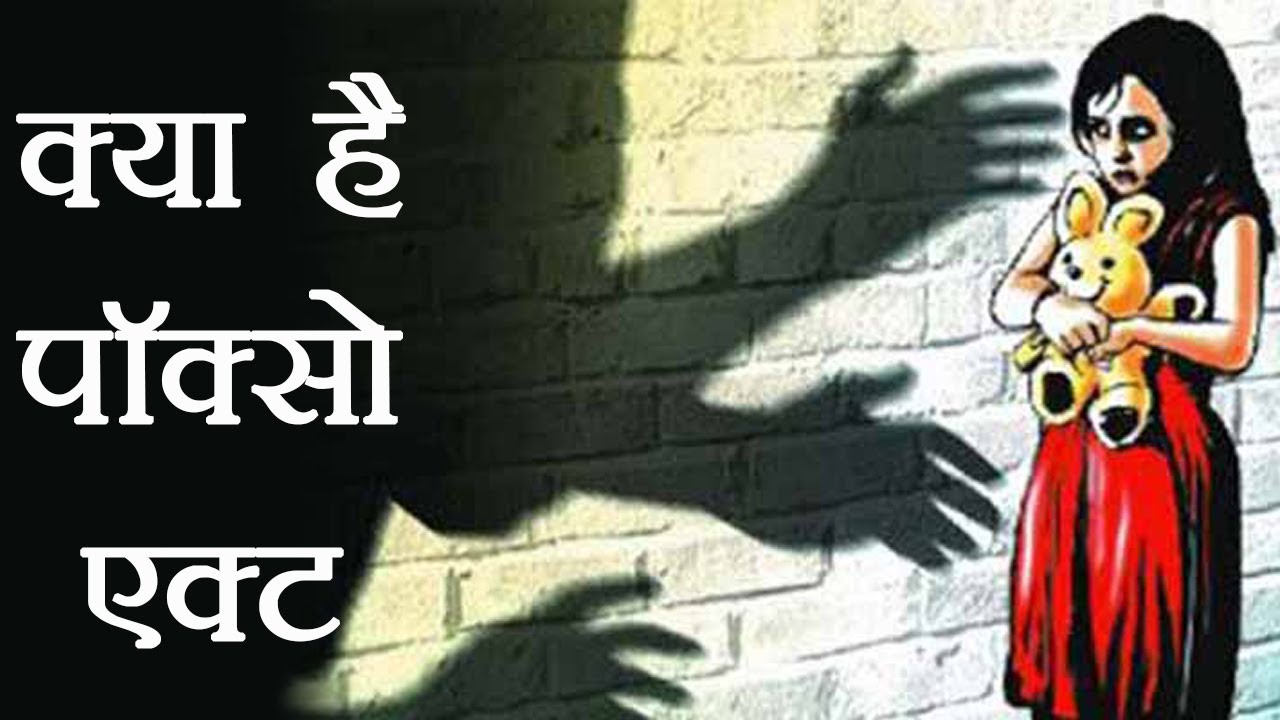 Pocso Act What Is Posco Act pocso-act-what-is-posco-act