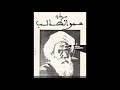 شعر سيدي حمو طالب رحمه الله مترجم باللغة العربية روعة