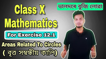 Episode 35 || Class 10 Maths Chapter 12 || For Exercise 12.1 || Assamese Video