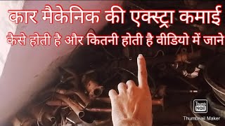 dipawali special video car mechanic how to earn extra money screenshot 2