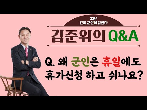 군인 빨간날 휴가신청을 하는 이유?