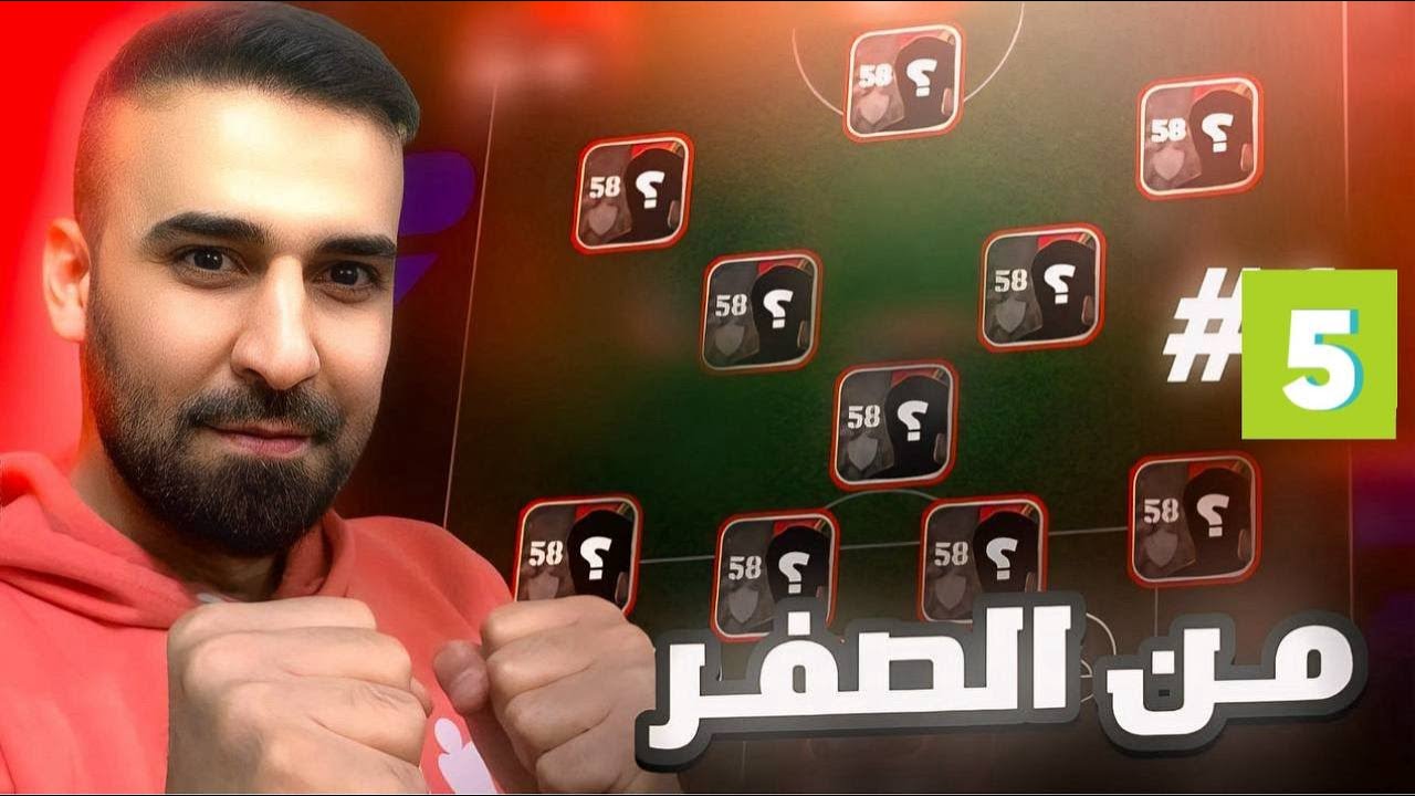 من الصفر#5🤩حصلت كافاني🤯وجمعت كل الايفنتات وحصلت على اقوى لاعب خط وسط😱