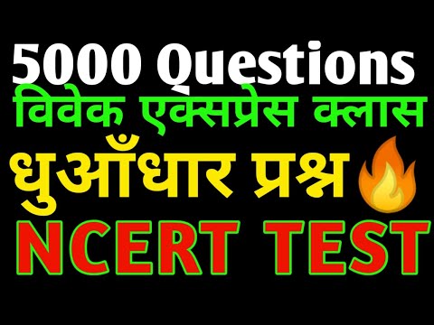 NCERT 5000 QUESTION TEST JUNIOR  STET/शिक्षक भर्ती परीक्षा 2021- #1dayexamtarget