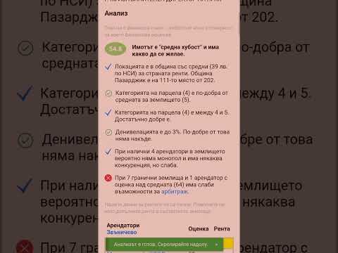 Купуване на земеделска