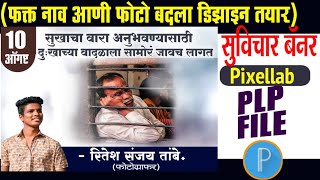 |#Suvichar Banner Editing PLP file|Suvichar Banner Editing |#Pixellab PLP File | #Banner Editing| screenshot 4