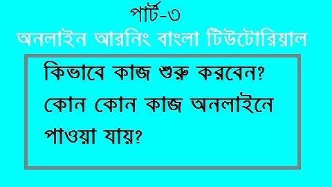 How To Get Online Freelancing Job| Upwork In Details| Online Earning Bangla Tutorial (Part-3)