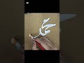 Muhammad calligraphy #indianmuslims #usamuslims