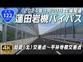 国道122号 蓮田岩槻バイパス｜岩槻IC付近の加倉クランクが廃止され「加倉（北）交差点～平林寺橋交差点」の直進2車線化で渋滞解消｜10月1日(火)午前7時走行