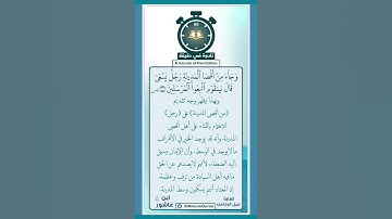 ‏⁧‫تلاوة في دقيقة‬⁩ (وجاء من أقصى المدينة رجل يسعى) تلاوة القارئ نبيل الرفاعي ‏⁦‪‬⁩