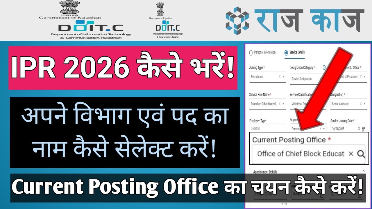 Как заполнить форму IPR в RajKaj, как обновить данные об услугах в RajKaj IPR | Как заполнить фор...