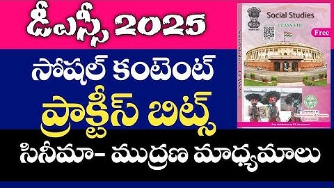 TET &DSC 2025 || 8th class social practice bits