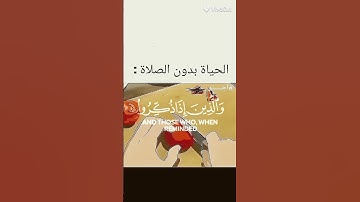الآية 72 من سورة الفرقان؟{ وَالَّذِينَ لَا يَشْهَدُونَ الزُّورَ } #القرآن_الكريم #المصحف #اكسبلور