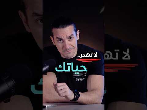 لا تهدر حياتك بمكان لا يناسبك ولا يناسب طموحك وتطلعاتك