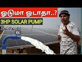 SOLAR PUMP 3HP விலை என்ன?  || Sakalakala Tv || Arunai Sundar ||