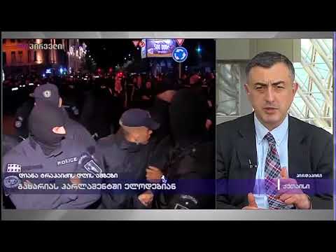 სერგო რატიანი დიანა ტრაპაიძის დღის ამბებში