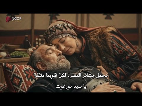 المؤسس أورهان الحلقة 1 إعلان 2 نهاية عهد وبداية مجد جديد