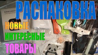 Интересные товары из Китая. Практичность и комфорт